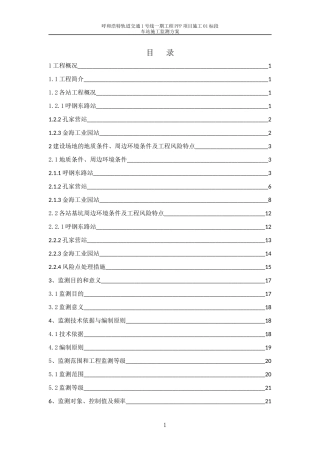 施工监测方案完成