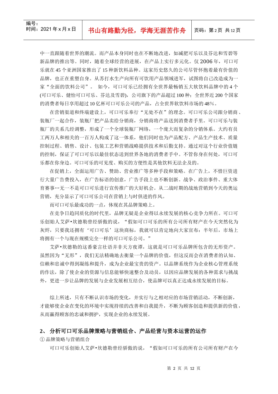 经典营销案例题_第2页