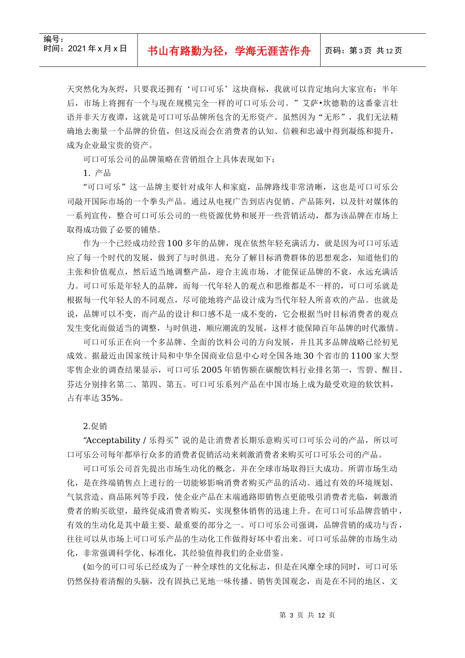 经典营销案例题_第3页