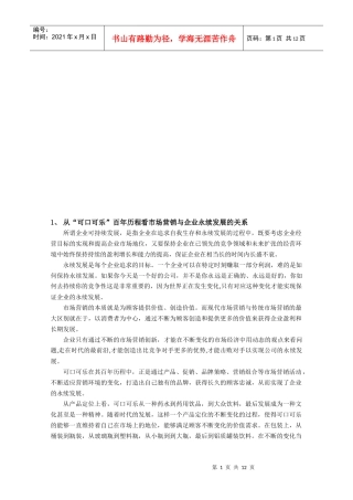 经典营销案例题
