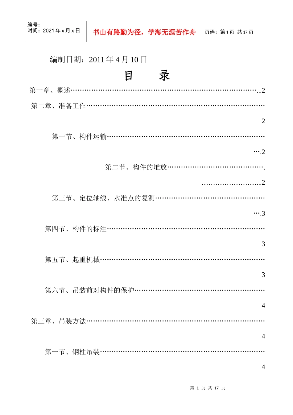 钢结构吊装施工方案389218244_第2页