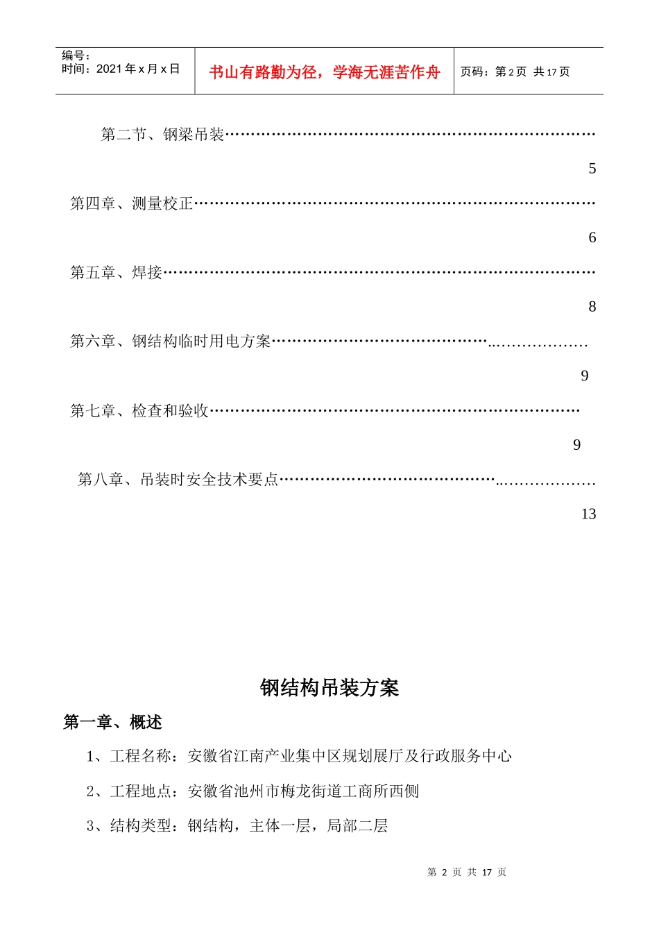 钢结构吊装施工方案389218244_第3页