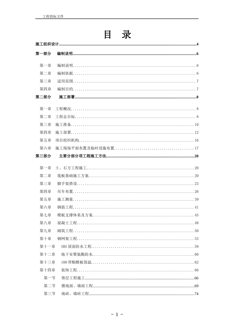 生态节能实验楼施工方案_第1页