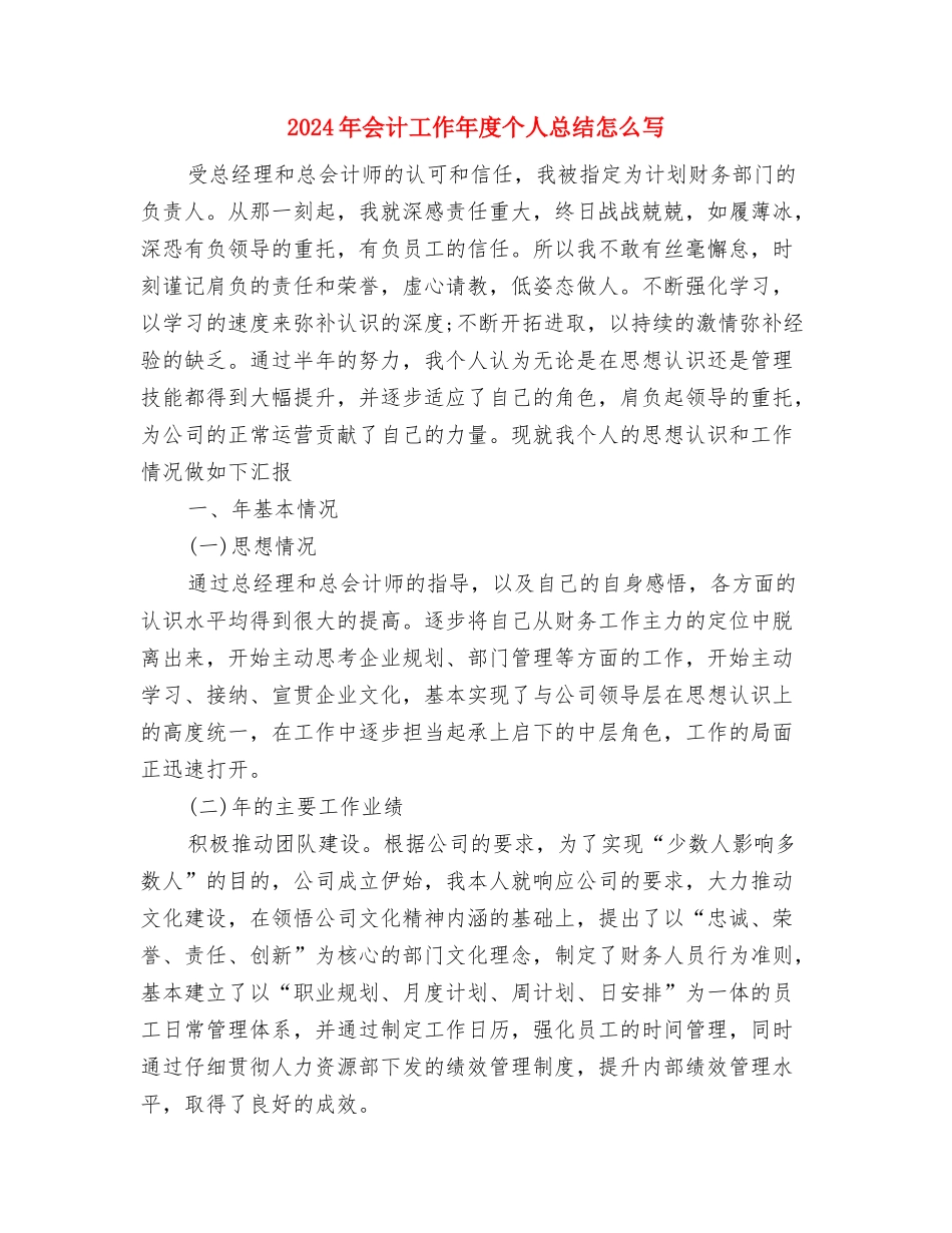 2024年会计工作个人年终工作总结与2024年会计工作年度个人总结怎么写汇编_第3页