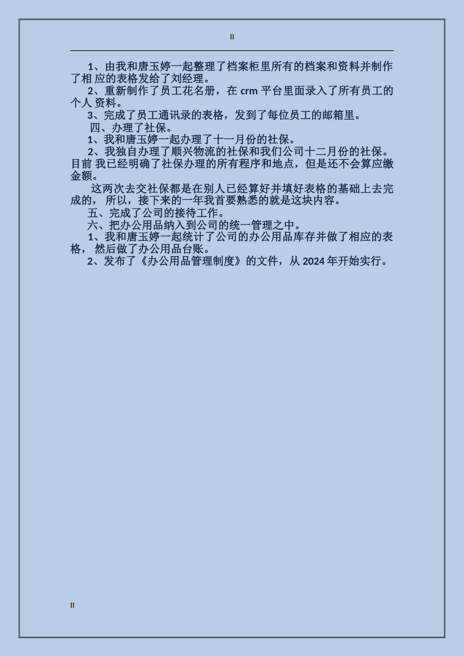 2017年最新行政助理个人总结范文_第2页