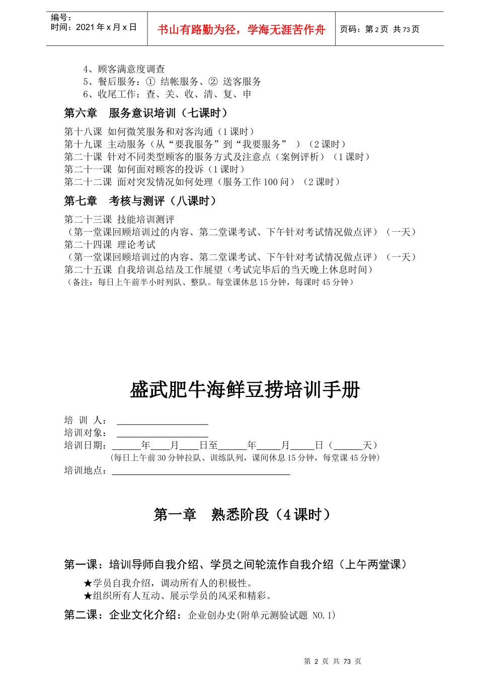 餐饮服务新店筹备全部培训资料_第2页