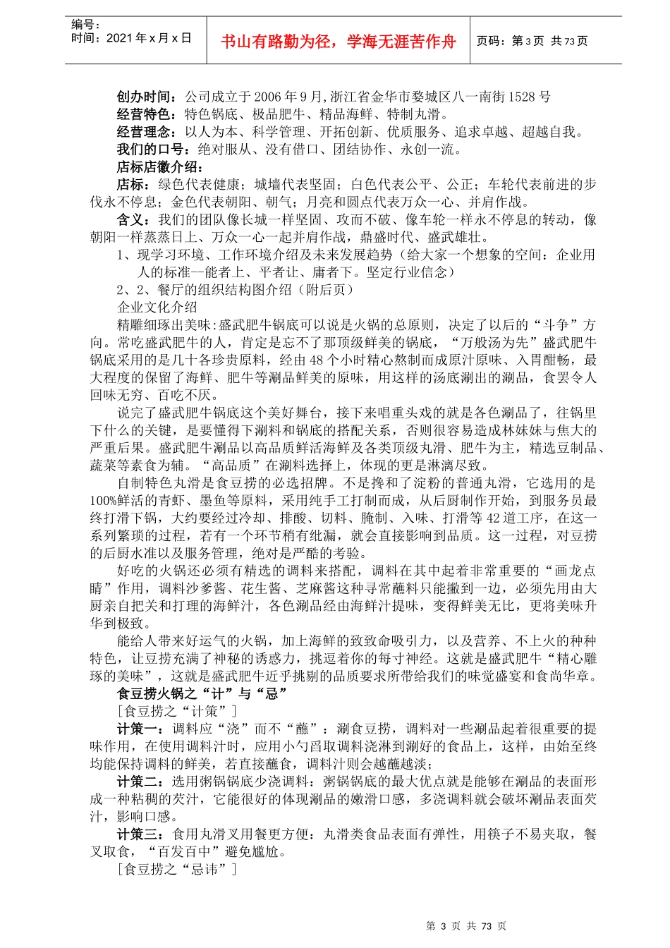 餐饮服务新店筹备全部培训资料_第3页