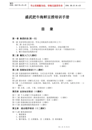 餐饮服务新店筹备全部培训资料