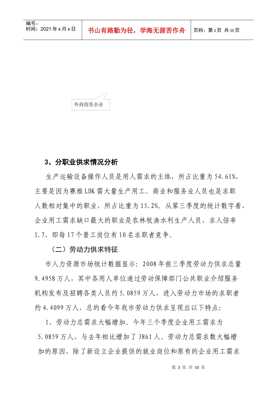 有关我市劳动力市场供求状况的分析报告_第3页
