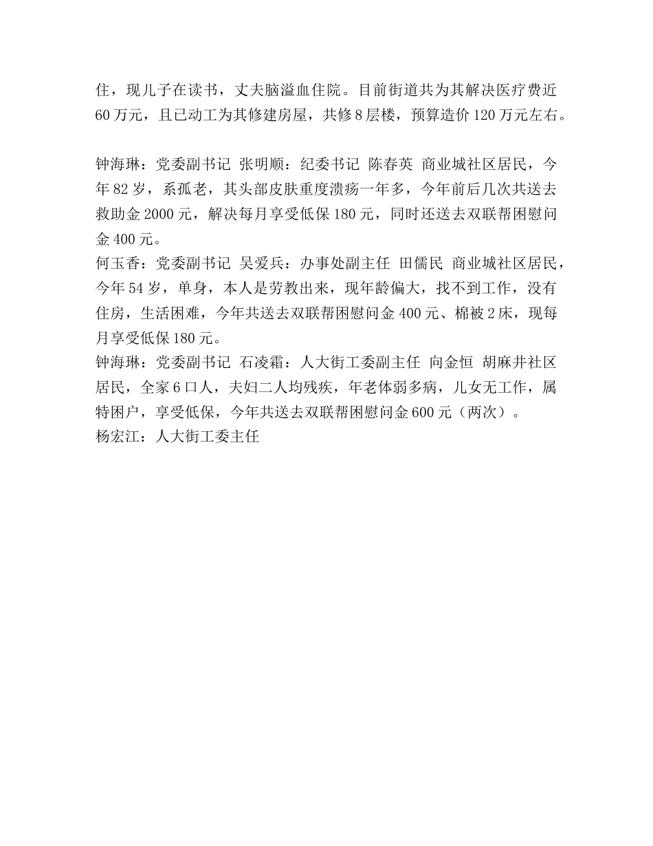 镇溪街道开展帮扶特困职工活动实施方案 _第2页