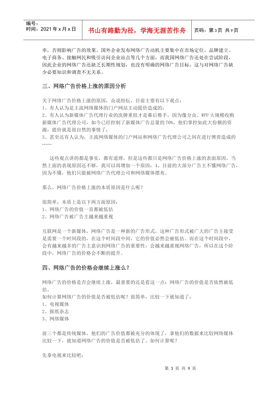 试谈网络广告的发展_第3页