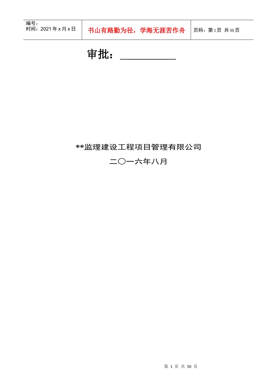 某某市为民服务中心信息化系统及安装监理规划_第2页
