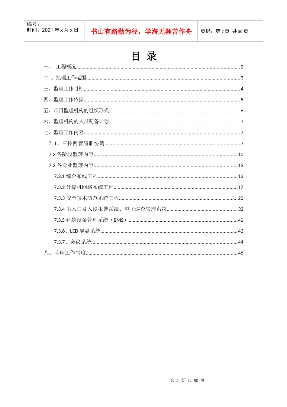 某某市为民服务中心信息化系统及安装监理规划_第3页