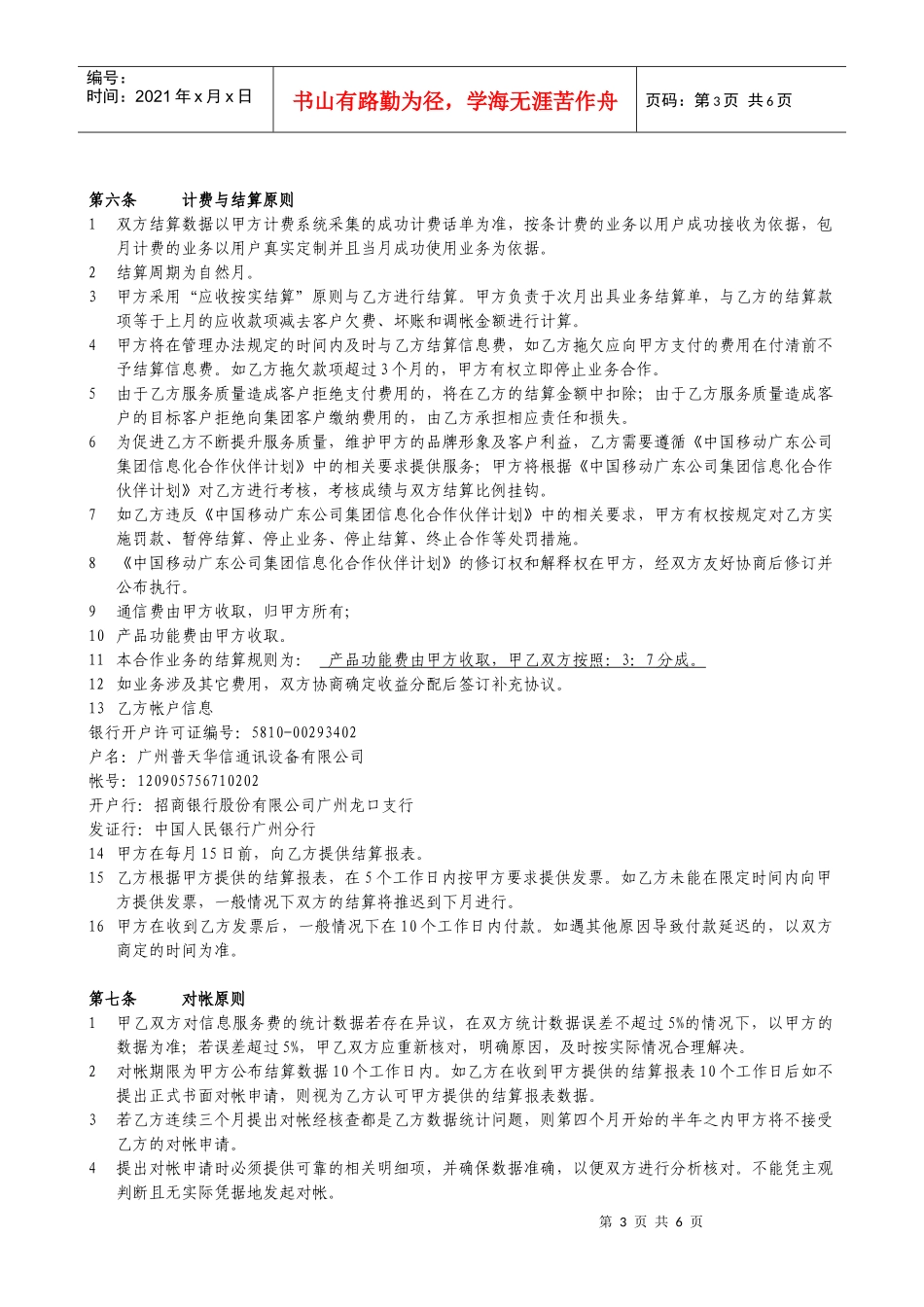 普天华信移动商学院业务合作框架协议_第3页