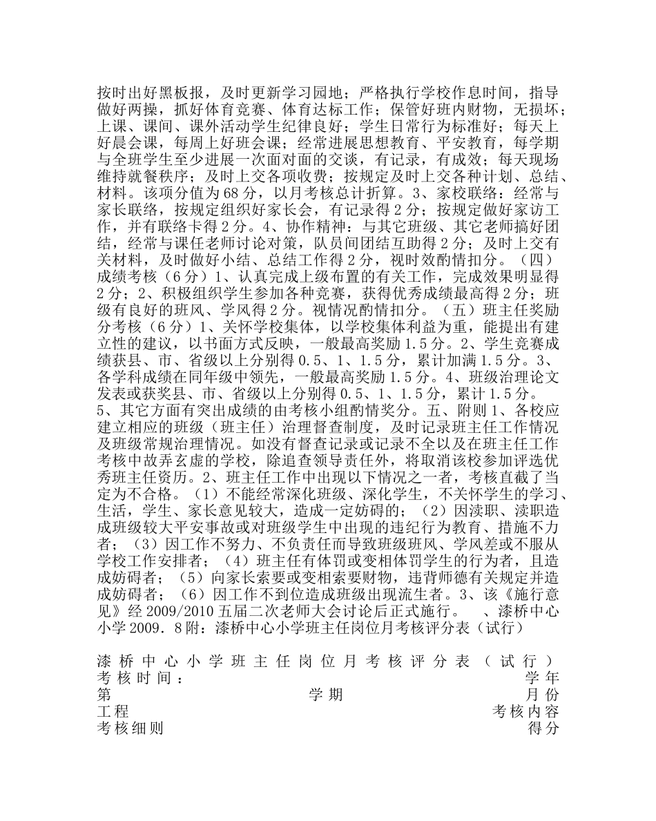政教处范文班主任（优秀班主任）考评工作的实施意见 _第2页