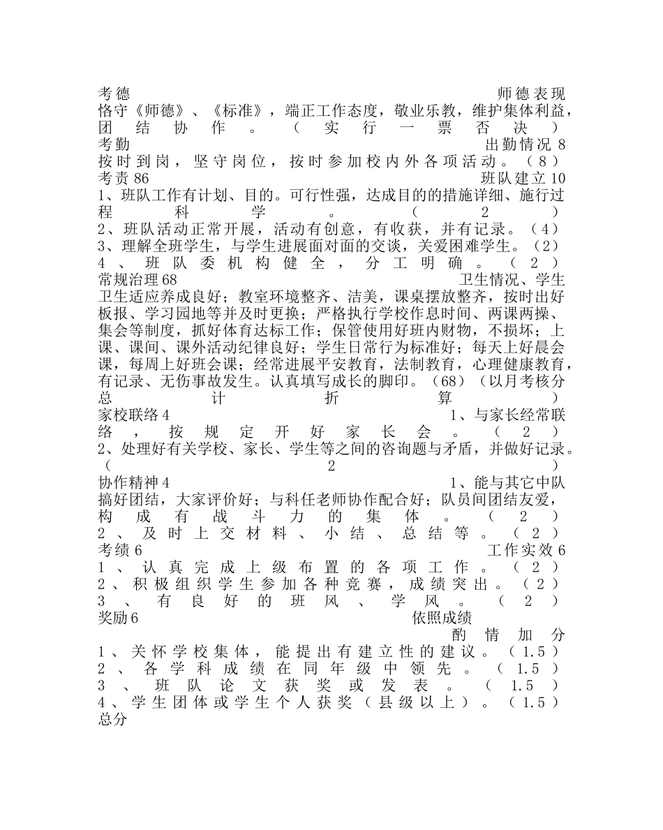 政教处范文班主任（优秀班主任）考评工作的实施意见 _第3页
