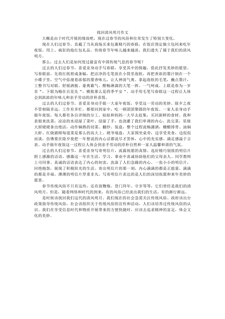 找回清ۥ风明月作文精选 _第1页