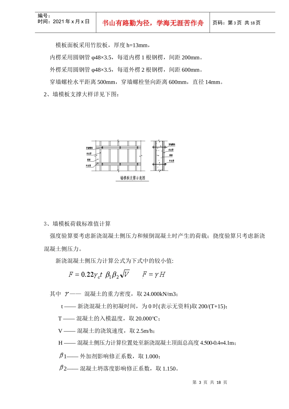 承重支撑架搭拆施工方案概况_第3页