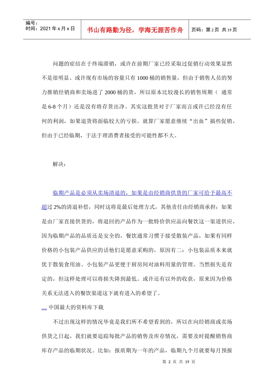 销售人员实战难题_第2页