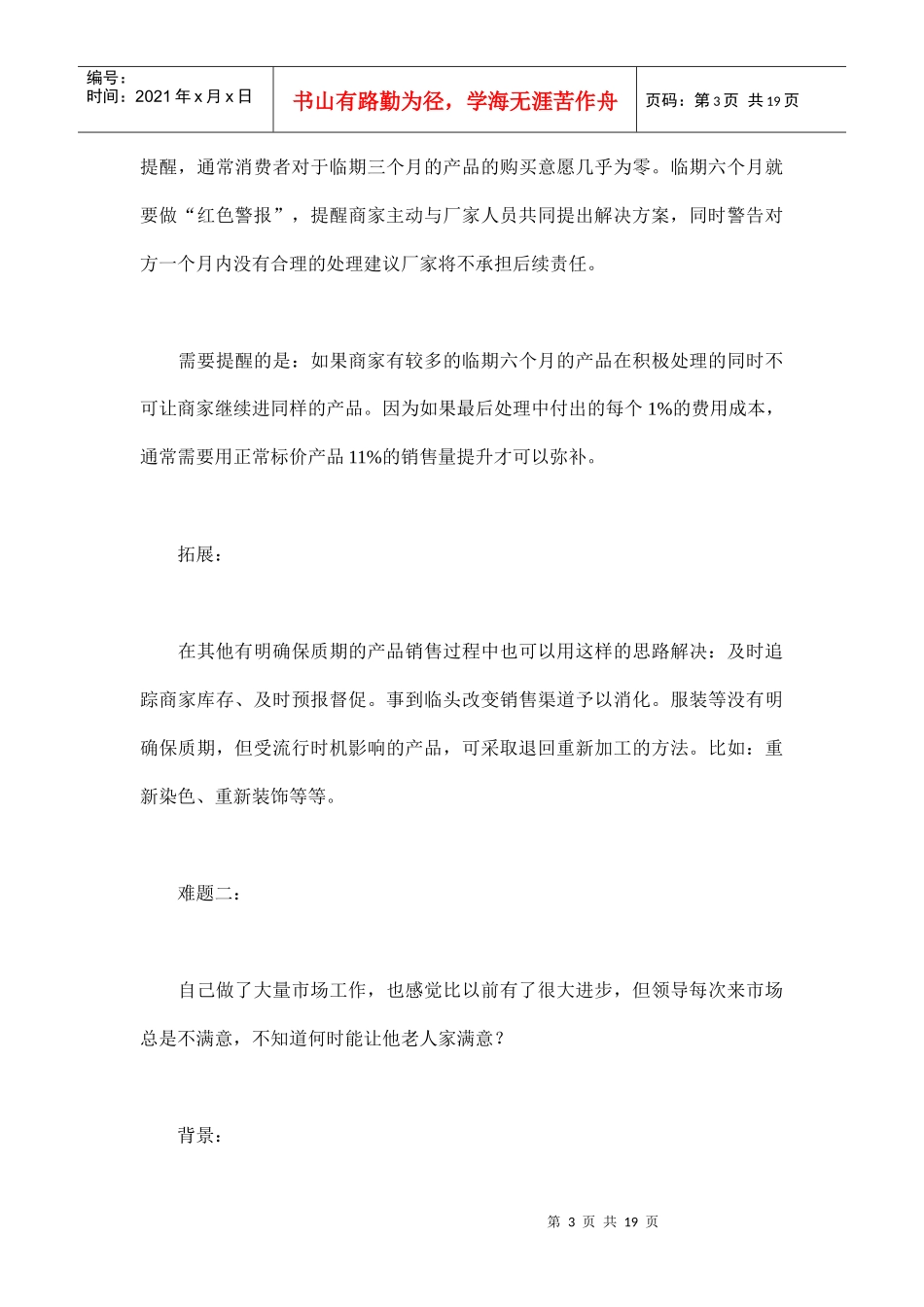 销售人员实战难题_第3页