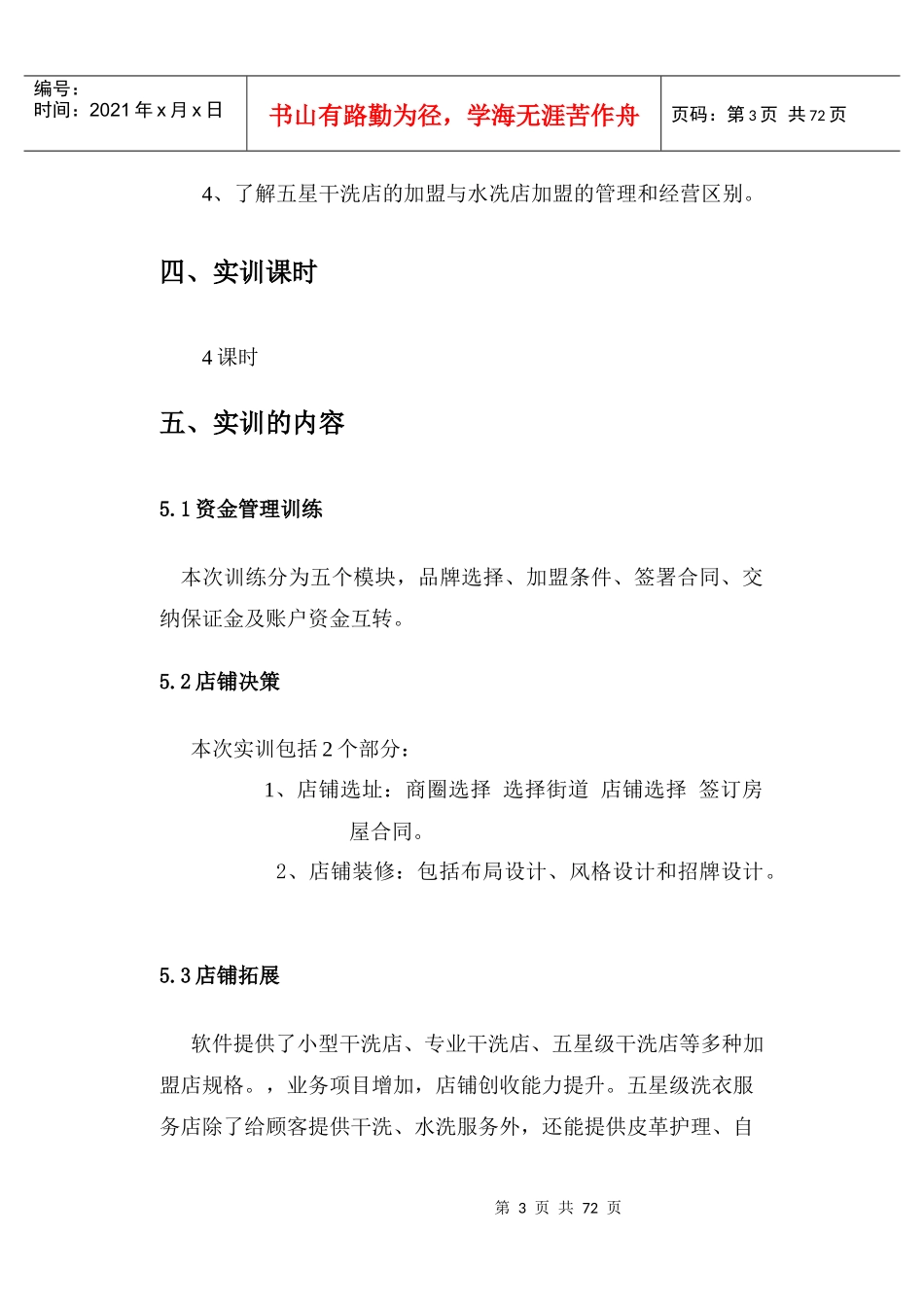 网络营销实习指导书_第3页