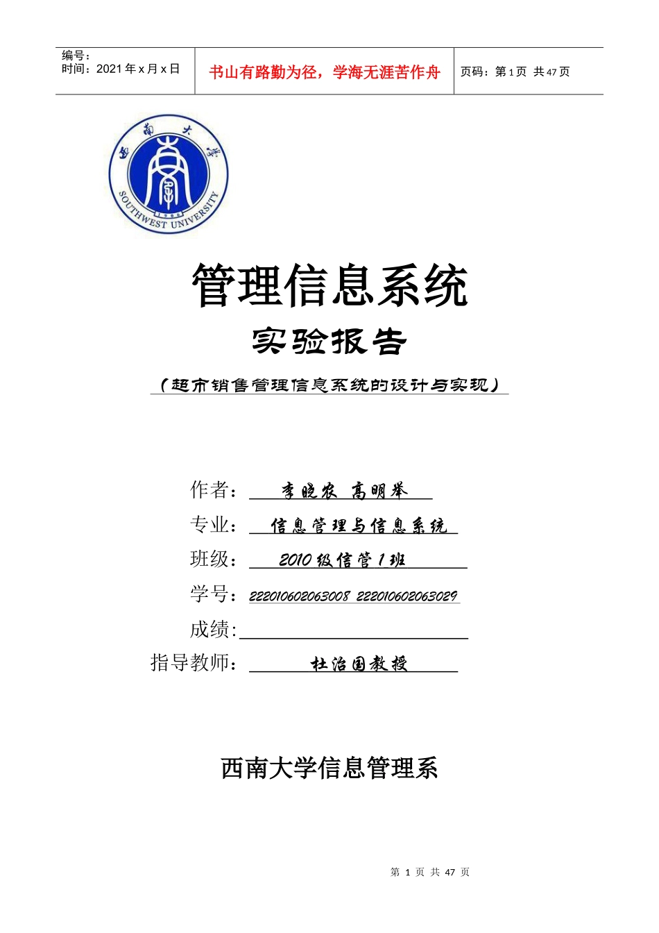 超市销售管理信息系统_第1页