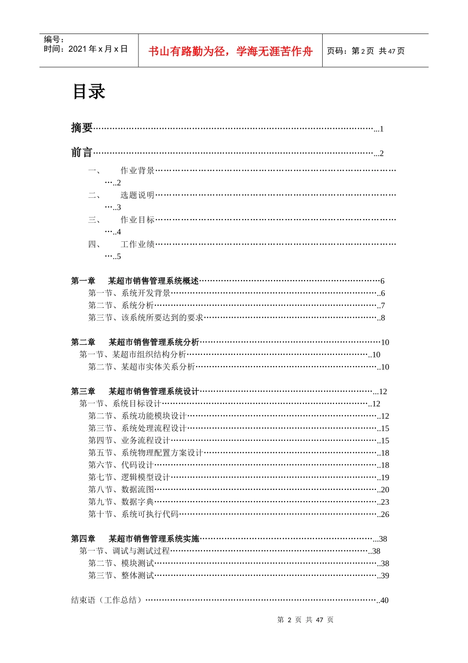 超市销售管理信息系统_第2页