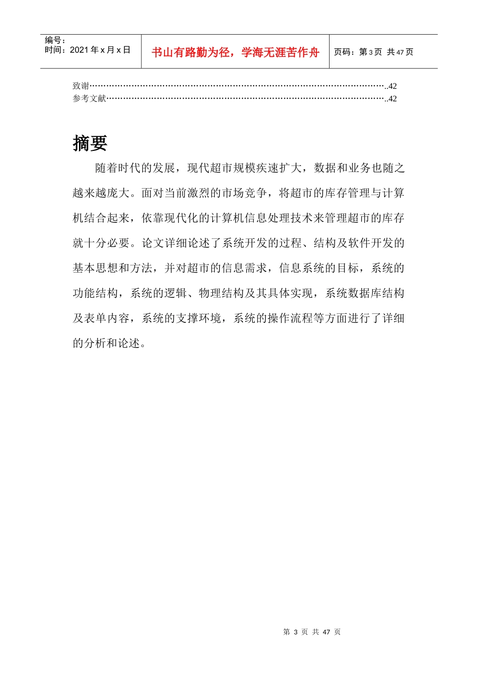 超市销售管理信息系统_第3页