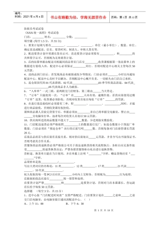 某超市防损工作试题及达标标准