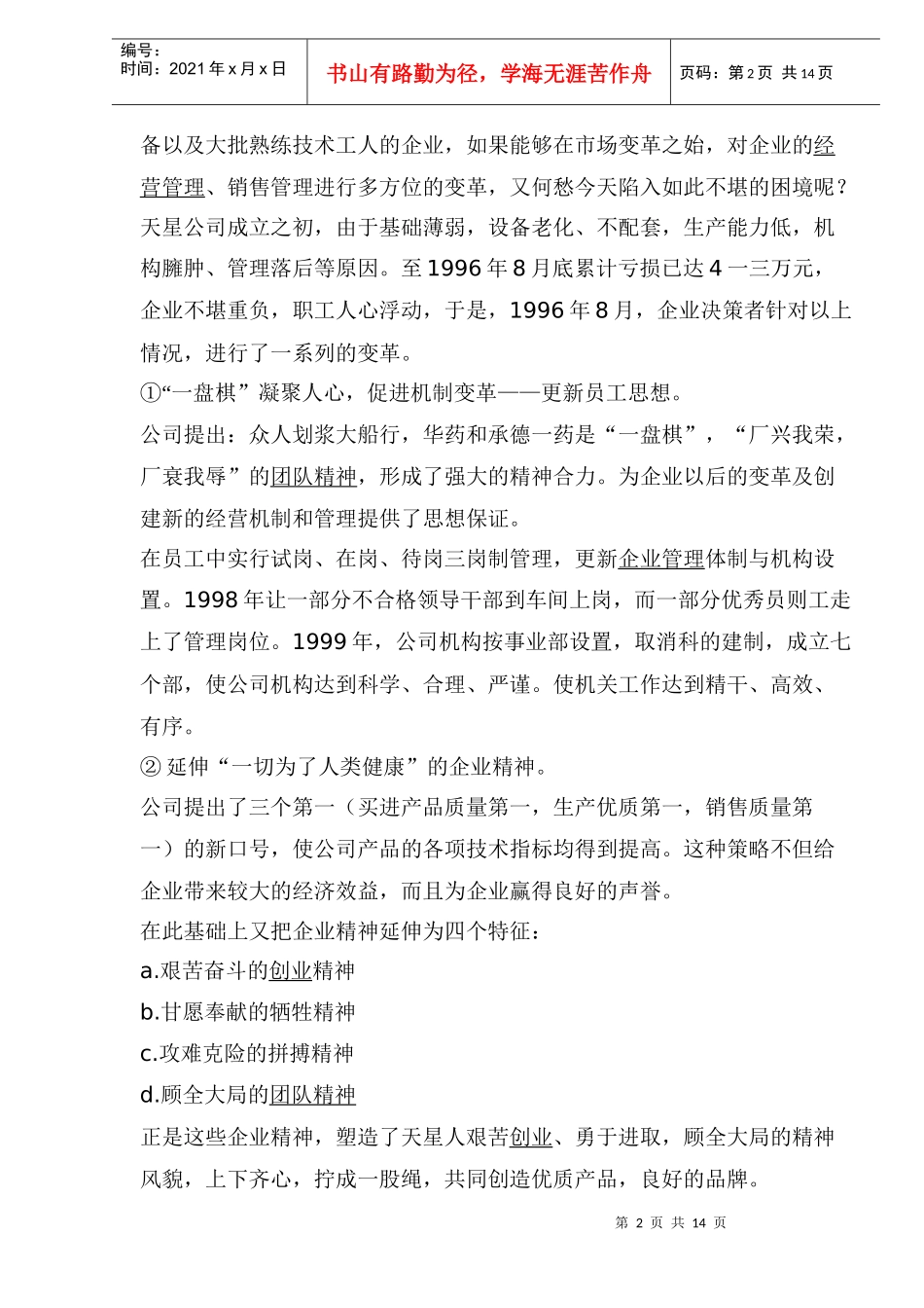 营销管理中企业变革要适度_第2页