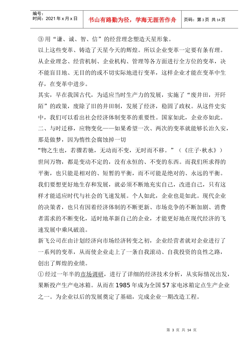 营销管理中企业变革要适度_第3页