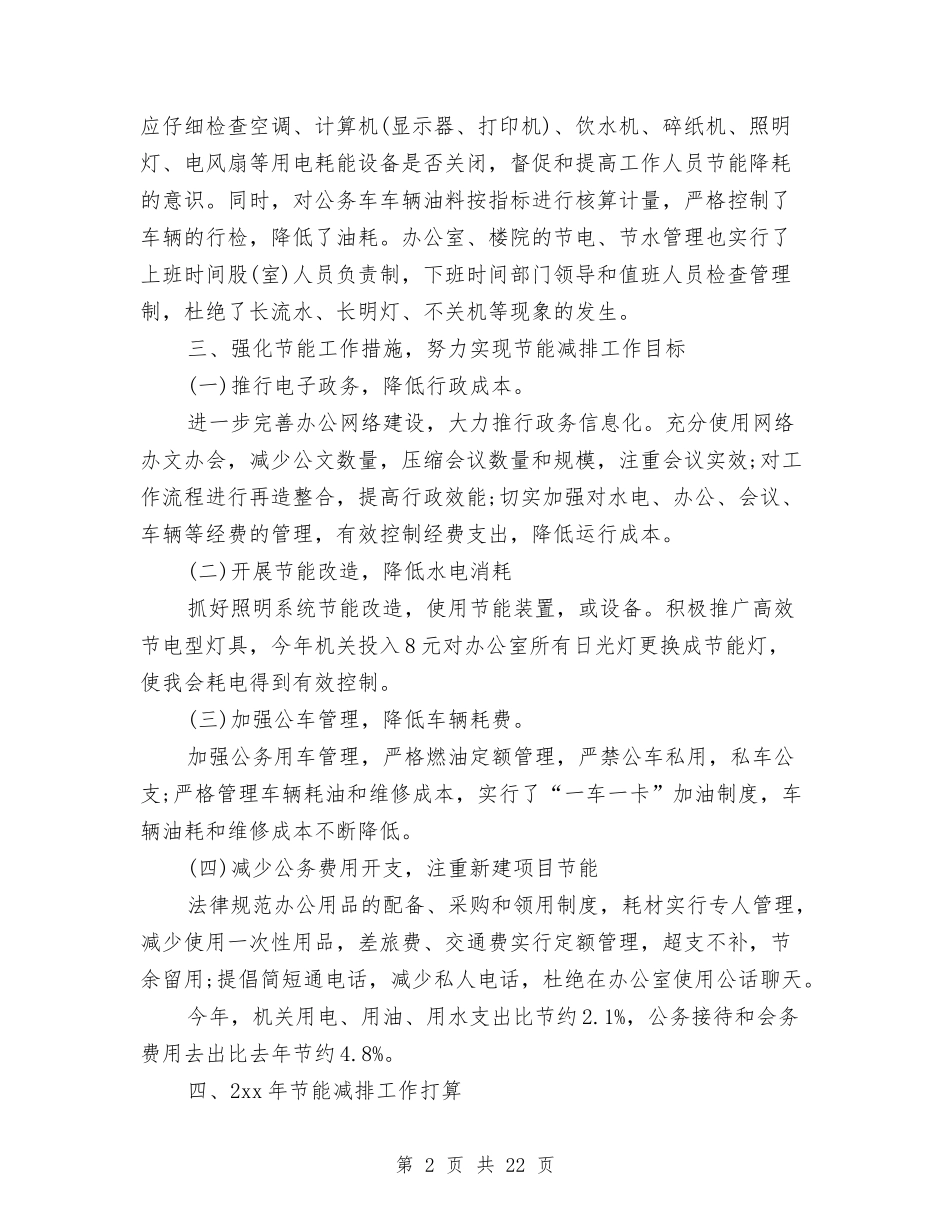 2024节能降耗工作总结3篇与2024英语学习方法总结汇编_第2页