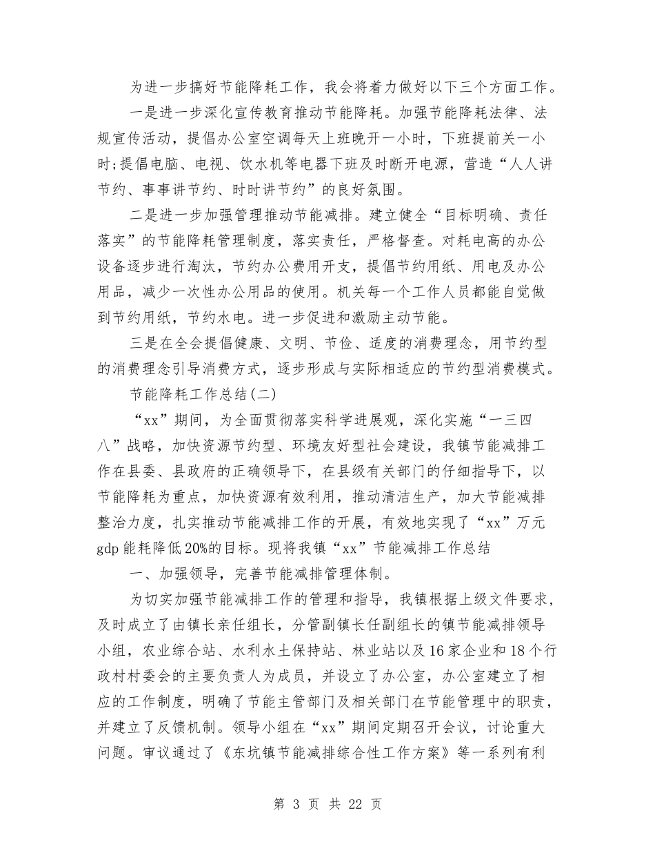 2024节能降耗工作总结3篇与2024英语学习方法总结汇编_第3页