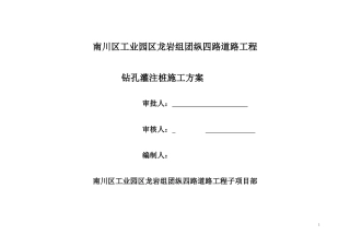 钻孔灌注桩施工方案_2