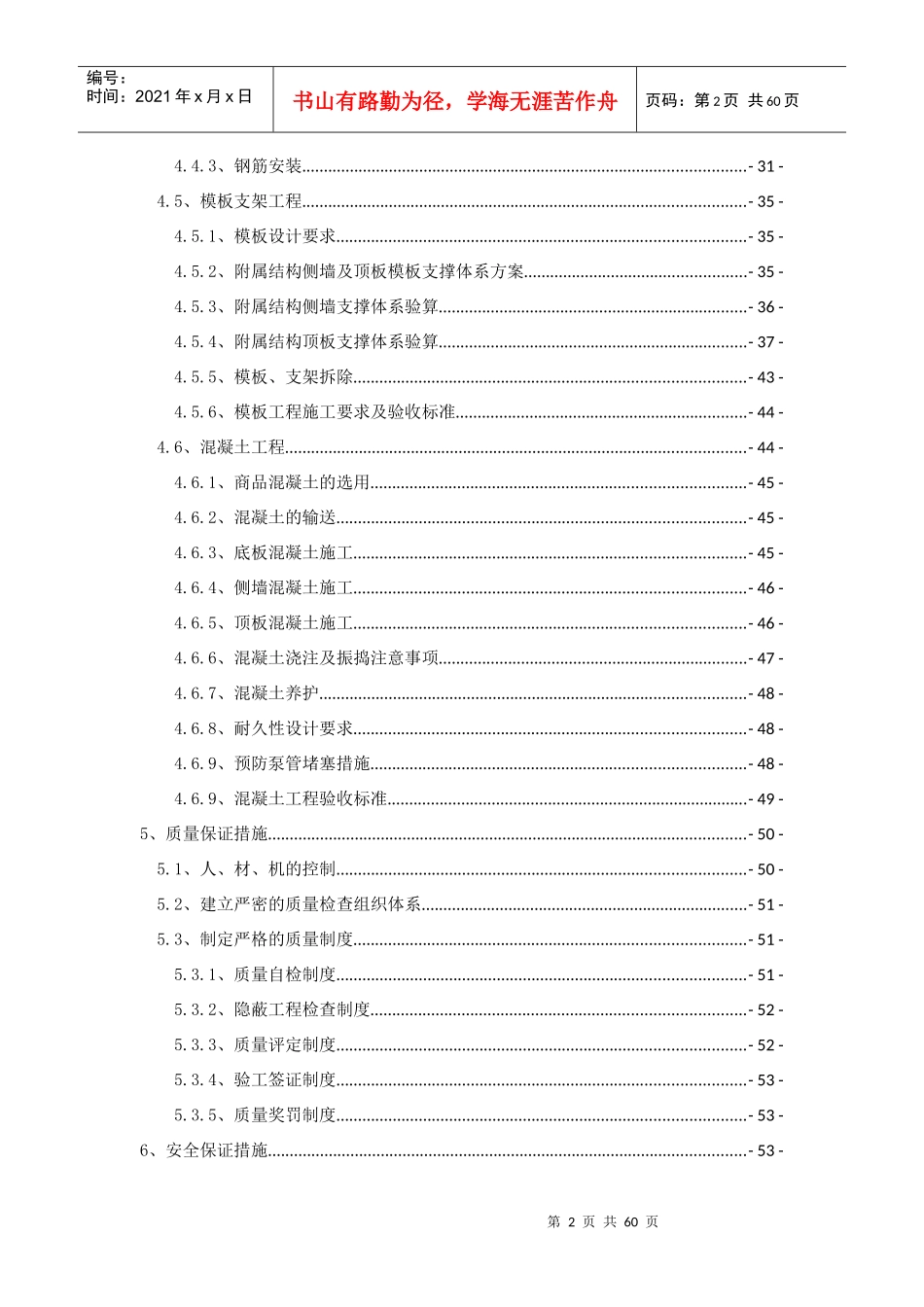 郝家府站附属明挖主体结构施工方案_第2页