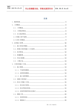 郝家府站附属明挖主体结构施工方案