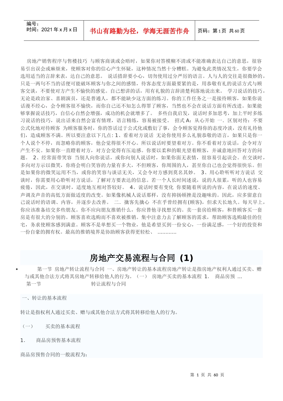 房地产营销基础知识详述_第1页