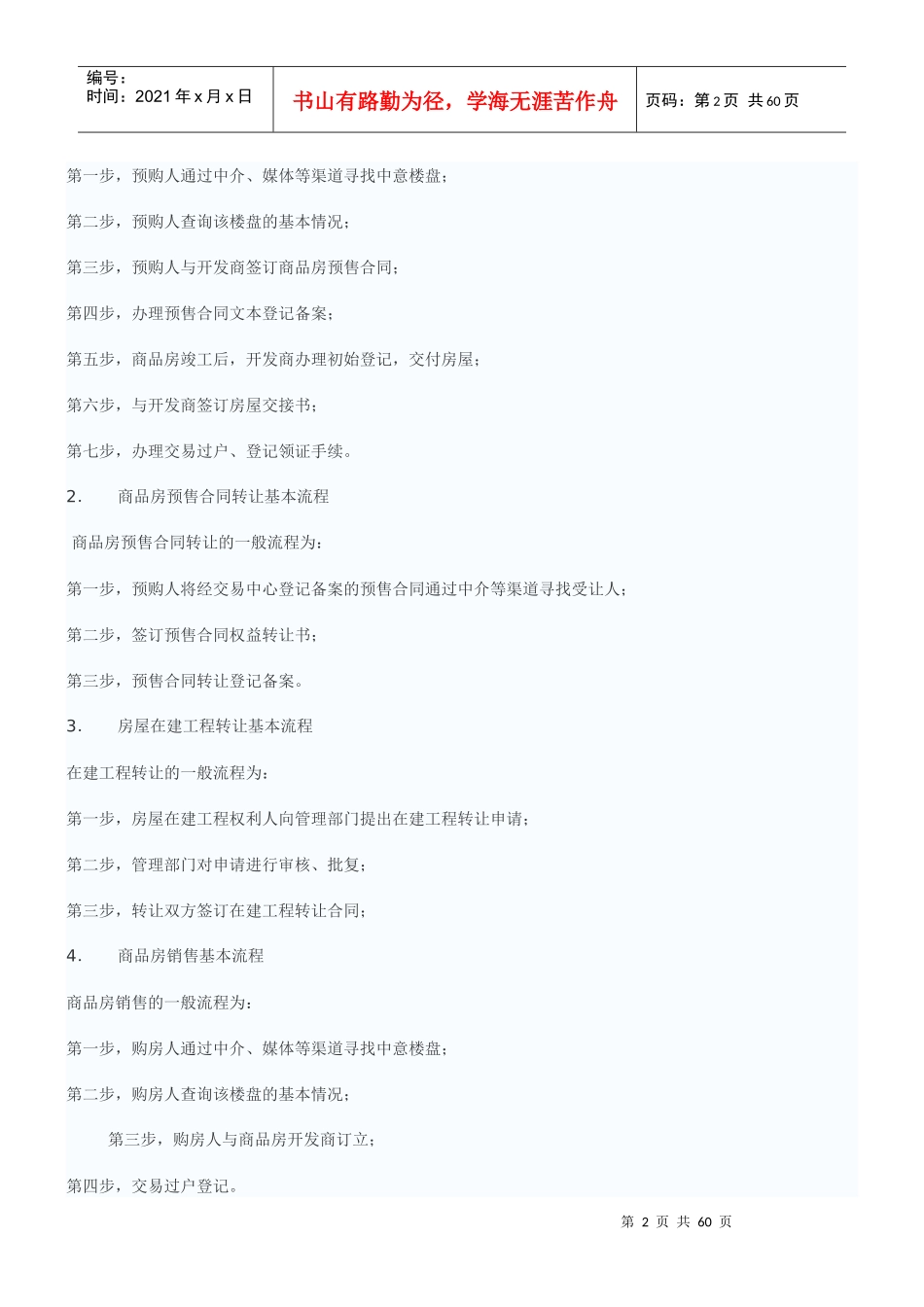 房地产营销基础知识详述_第2页