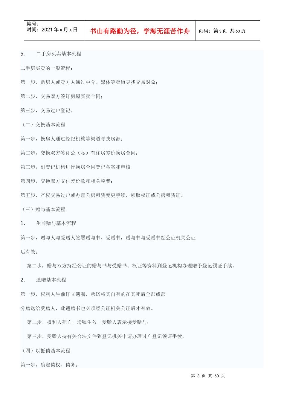 房地产营销基础知识详述_第3页