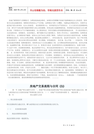 房地产营销基础知识详述