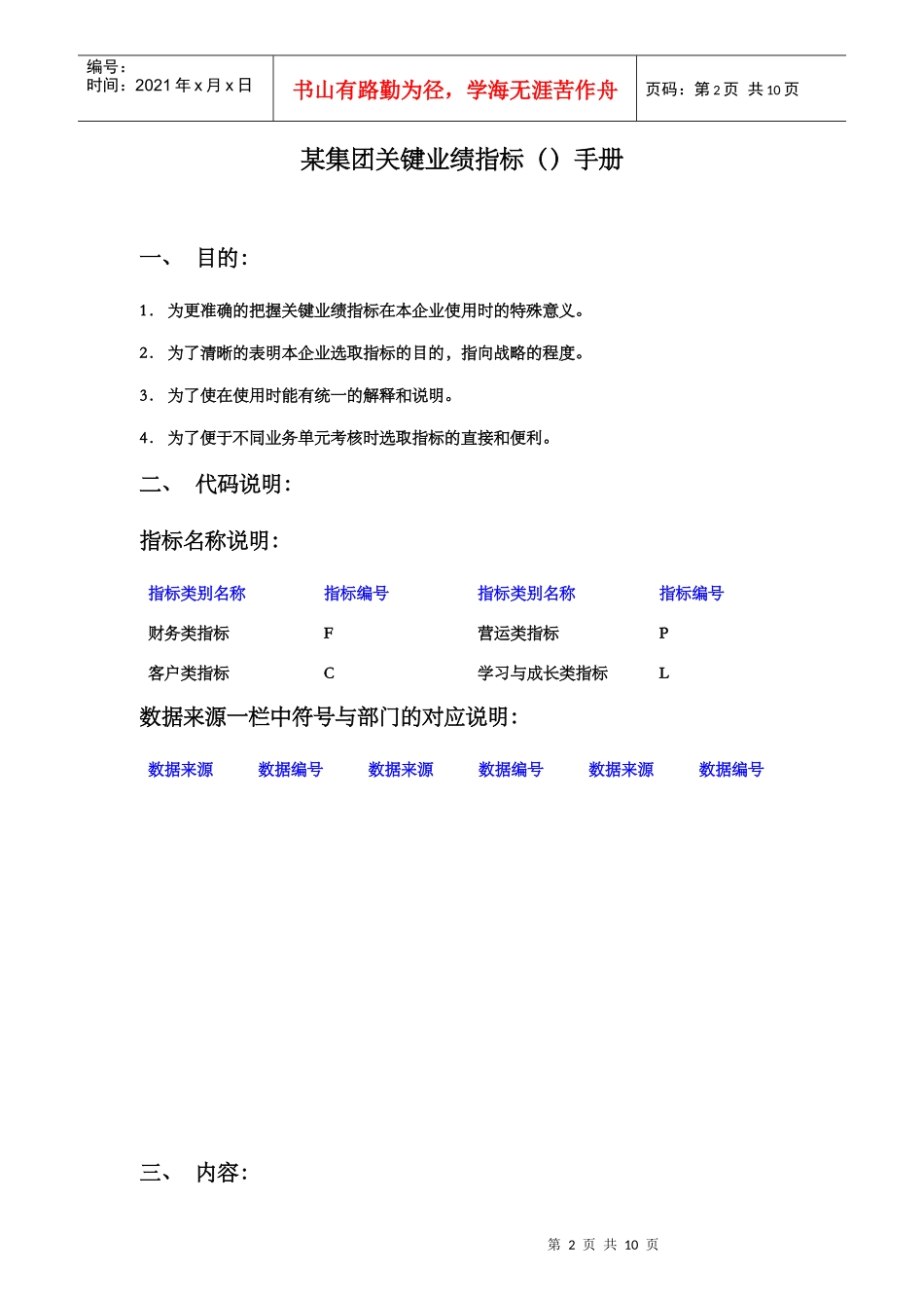 某集团KPI关键业绩指标手册_第2页