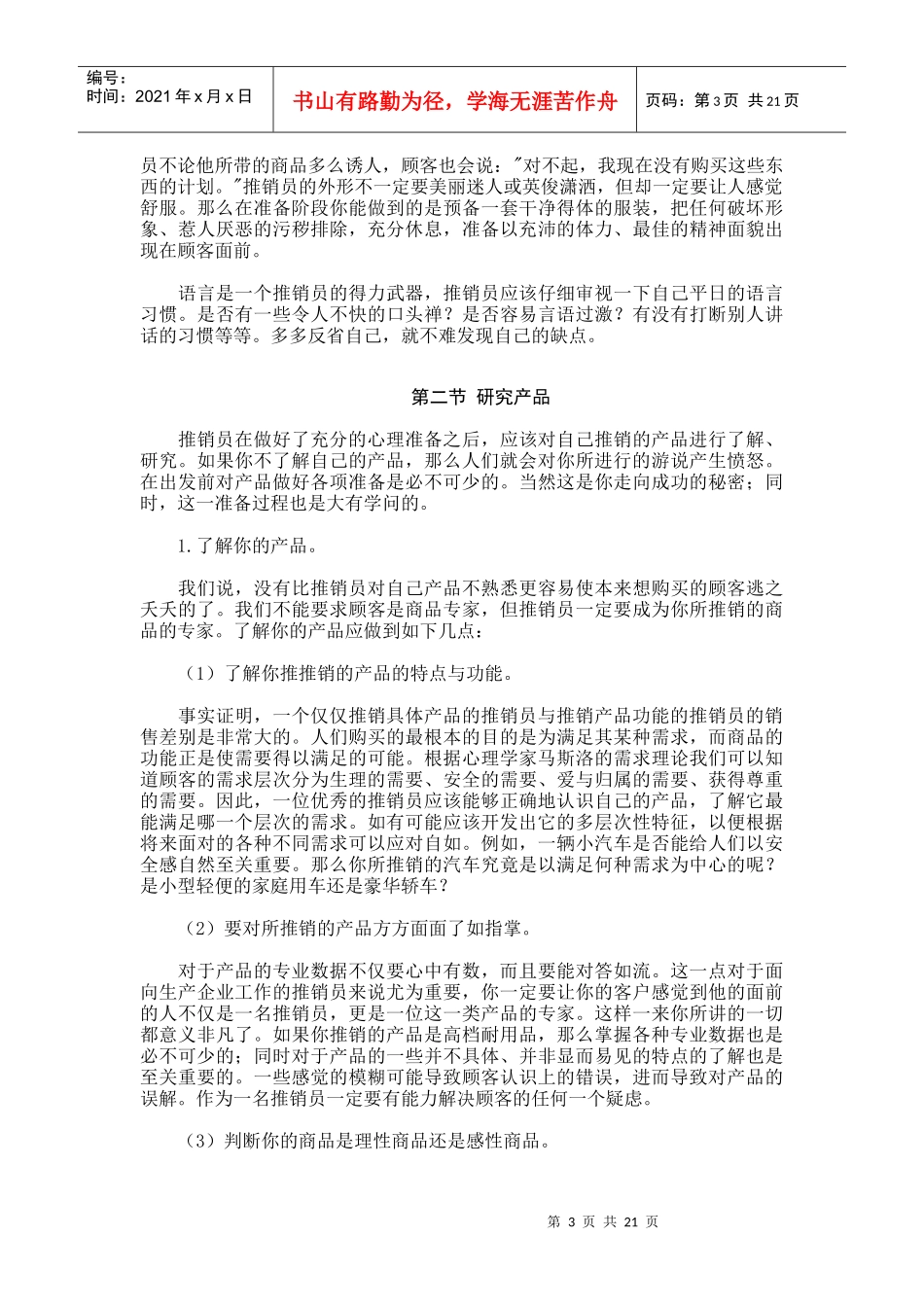 我演讲过多次的一份业务员销售技能培训资料_第3页