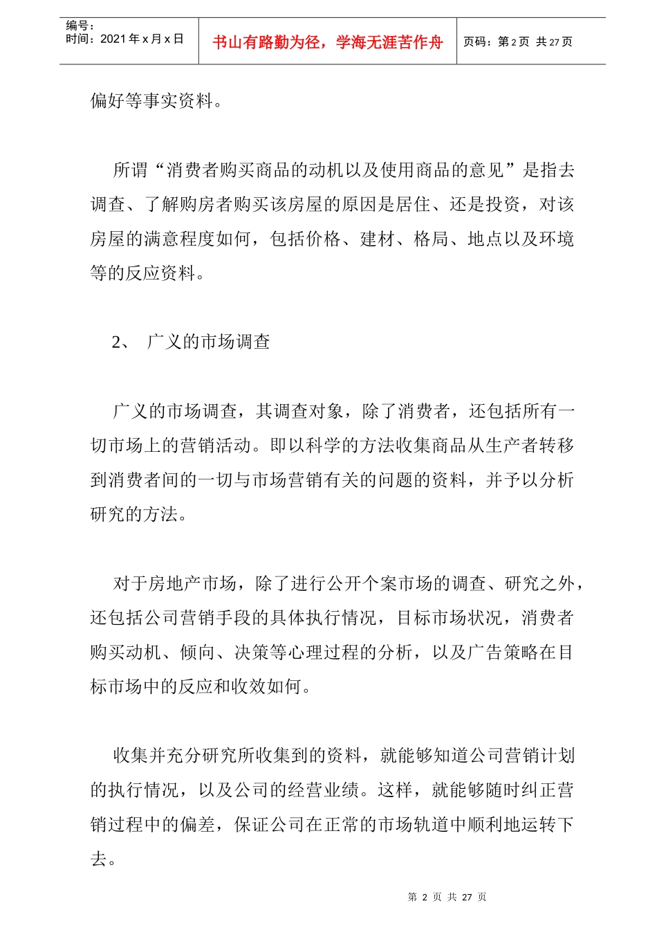 房地产市场的调查与研究培训讲义25页_第2页