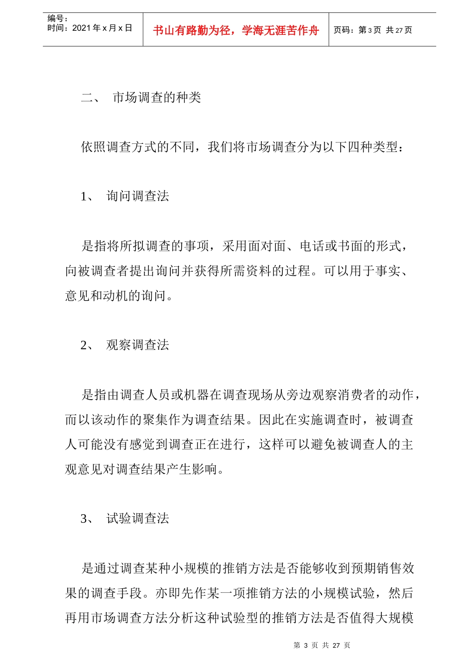 房地产市场的调查与研究培训讲义25页_第3页