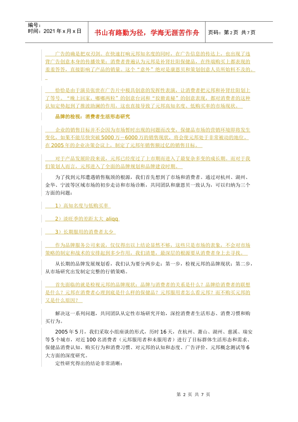 整合营销传播打造区域品牌_第2页