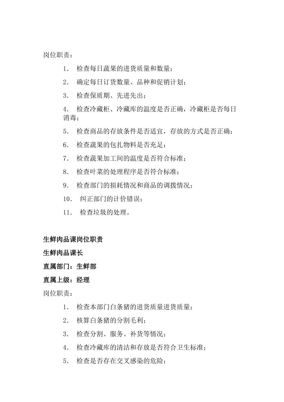 门店生鲜手册_第2页