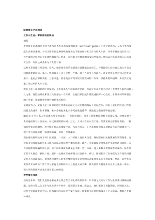 精选哈佛商业评论