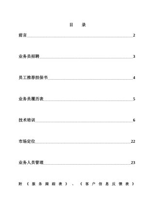 防爆轮胎经销商操作手册