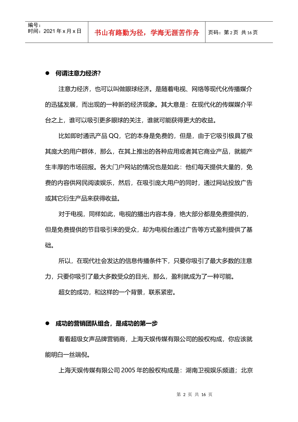 试谈从市场营销角度看超级女声的成功_第2页