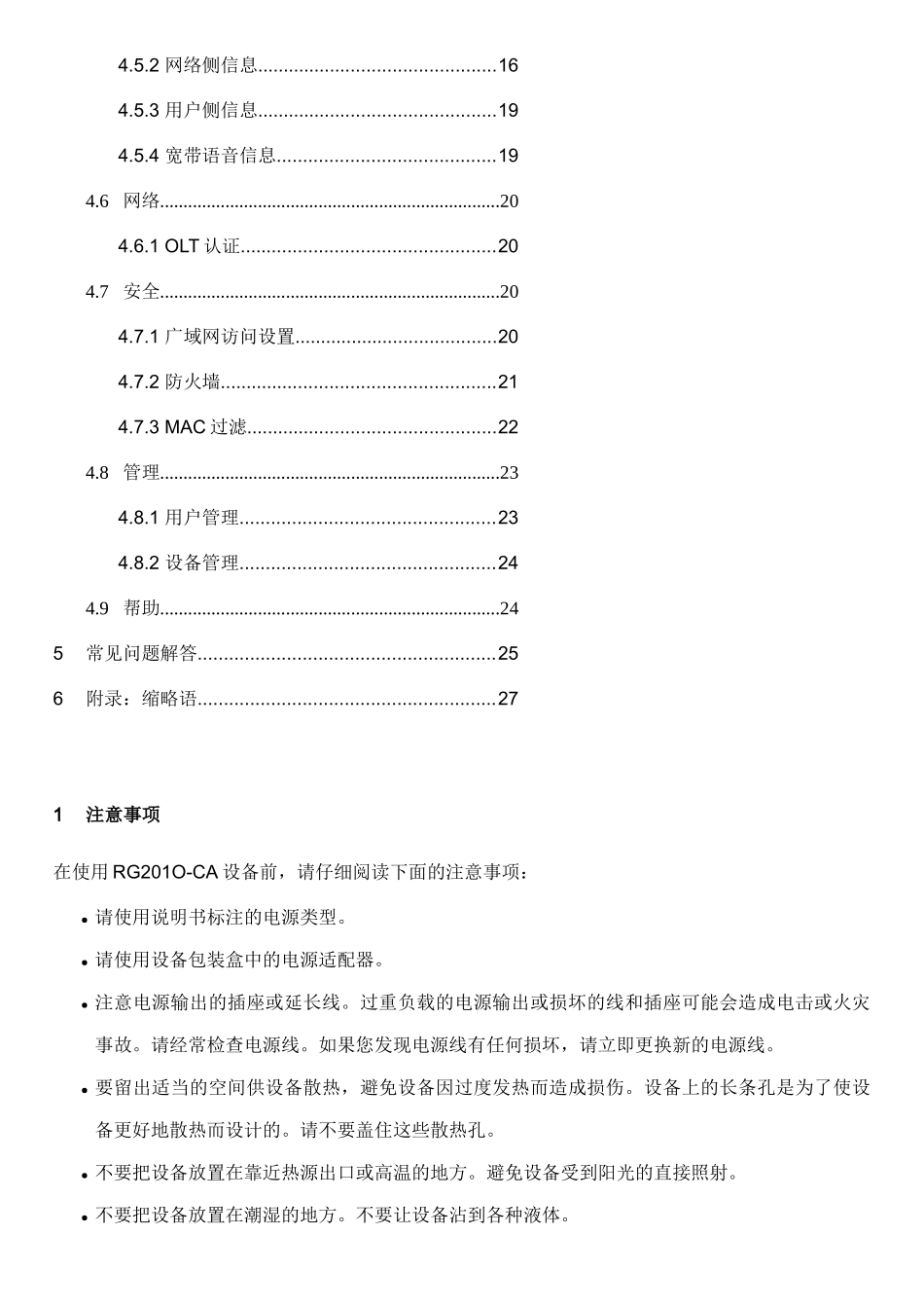 电信RG201O-CAEPON终端用户手册_第2页